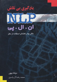کتاب یادگیری بی تلاش | انتشارات هامون