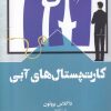کتاب کارت پستال‌های آبی | انتشارات سفیر