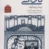 کتاب نادانی | انتشارات دیدآور