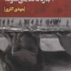 کتاب این زندگی برای چند ماه اجاره داده می شود. | انتشارات روزبهان