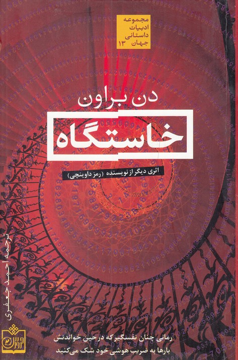 کتاب خاستگاه | انتشارات فروزش