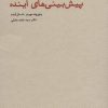 کتاب پیش بینی های آینده | انتشارات عنوان
