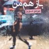 کتاب باز هم من | انتشارات فروزش