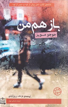 کتاب باز هم من | انتشارات فروزش