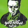 کتاب بیگانه کامو در آینه | انتشارات روشنگران و مطالعات زنان