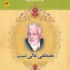کتاب مصطفی عالی نسب | انتشارات یانار