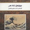کتاب چهار هزار نکته هنر | انتشارات کلک آزادگان