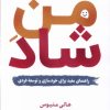 کتاب من شاد | انتشارات اندیشه مولانا