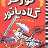 کتاب همدستی با بریتانیایی ها | انتشارات هوپا