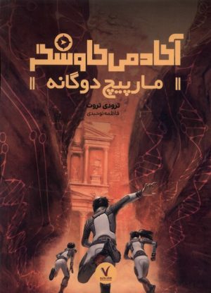 کتاب مارپیچ دوگانه | انتشارات هفت و نیم