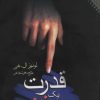 کتاب قدرت یک زن | انتشارات نقش و نگار