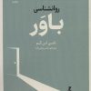 کتاب روانشناسی باور | انتشارات فلسفه