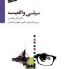 کتاب سیلی واقعیت | انتشارات سایه سخن