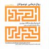 کتاب روان درمانی نوجوانان | انتشارات پرنده