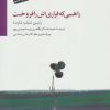 کتاب راهبی که فراری اش را فروخت | انتشارات سایه سخن
