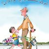 کتاب امروز سطلت را پرکرده ای؟ | انتشارات بروج
