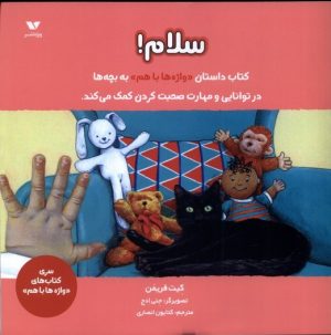 کتاب سلام | انتشارات ویژه نشر