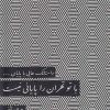 کتاب با تو تهران را پایانی نیست | انتشارات نشر آواز