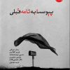 کتاب پیوست به نامه قبلی | انتشارات 360 درجه