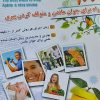 کتاب 100 راه برای جوان ماندن و متوقف کردن پیری | انتشارات سلیس