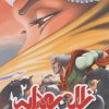 کتاب زال و رودابه 2 | انتشارات پی نما