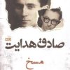 کتاب مسخ | انتشارات آزاد مهر