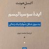 کتاب ایده سوسیالیسم | انتشارات نشر نی