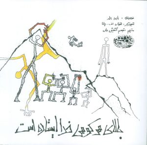 کتاب بالای هر کوهی خدا ایستاده است | انتشارات حوض نقره