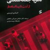 کتاب نظریه جامعه شناسی | انتشارات وانیا
