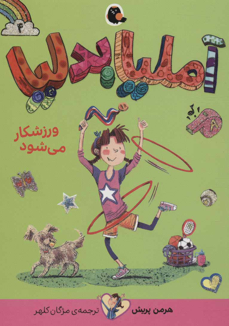 کتاب آملیا بدلیا 4 | انتشارات کتاب پرنده