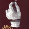 کتاب مادام دوژاپل وافل بلژیکی دوست داشت | انتشارات آفتابکاران