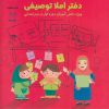 کتاب دفتر املا توصیفی | انتشارات یارمانا