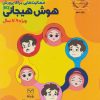 کتاب هوش برتر | انتشارات یارمانا