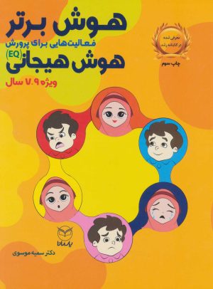 کتاب هوش برتر | انتشارات یارمانا