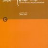 کتاب فرصت آفرینان | انتشارات پندار تابان