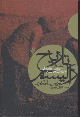 کتاب تاریخ رآلیسم | انتشارات لاهیتا