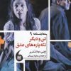 کتاب تن و دیگر تکه پاره های عشق | انتشارات مانیاهنر