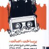 کتاب برساخت اصالت | انتشارات برج