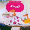 کتاب شیوی مانگ | انتشارات شورا