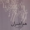 کتاب هم اختران | انتشارات شب خیز