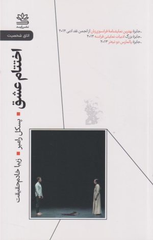 کتاب اختتام عشق | انتشارات رایبد