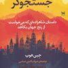 کتاب جستجوگر | انتشارات خزه