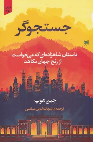 کتاب جستجوگر | انتشارات خزه