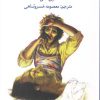 کتاب فرانکنشتاین | انتشارات آلاچیق