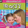 کتاب لالایی ها 4 | انتشارات فرهنگ و هنر