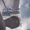 کتاب چمدان های باز | انتشارات جام جم