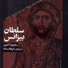 کتاب سلطان بیزانس | انتشارات خزان