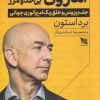 کتاب آمازون بی حد و مرز | انتشارات گوتنبرگ