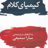 کتاب کیمیای کلام | انتشارات خجسته