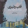 کتاب قلب ونیزی | انتشارات سیب سرخ